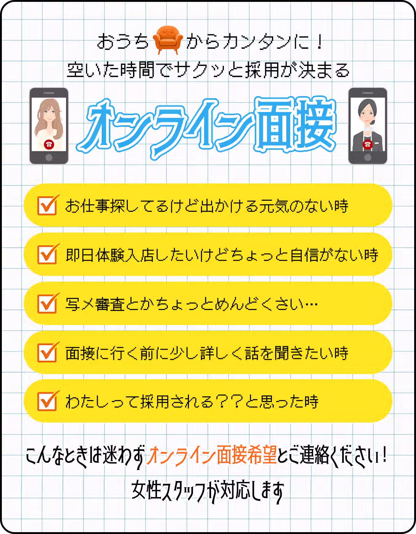 オンライン面接