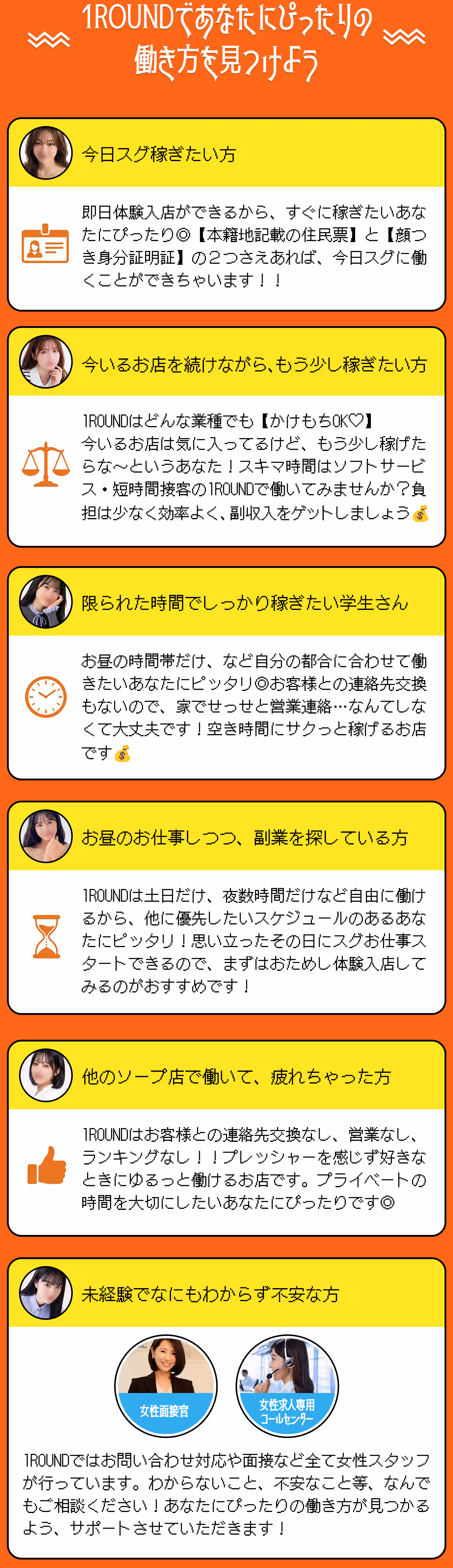 1ROUNDであなたにぴったりの働き方を見つけよう